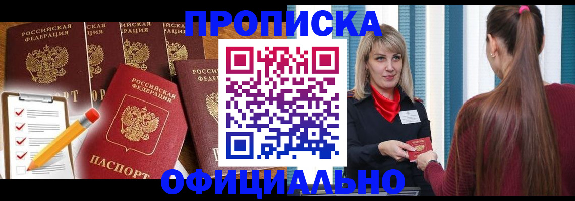 временная регистрация надежно в Магнитогорске